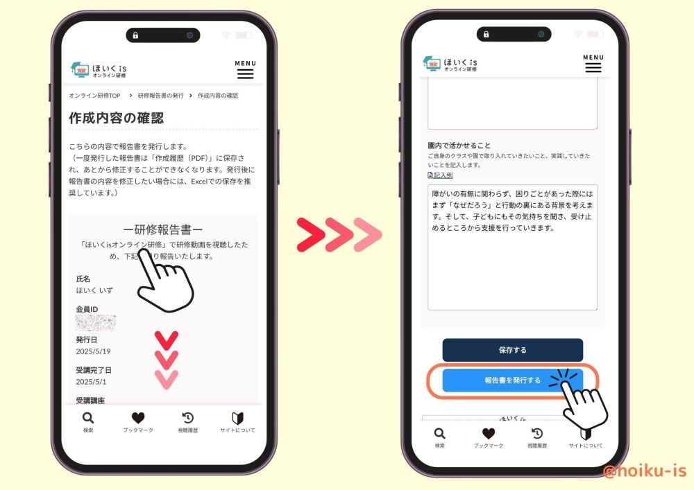 研修報告書の作成手順4