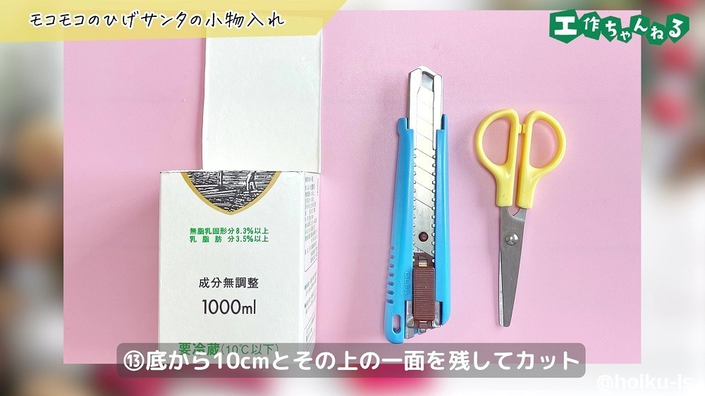 カットした牛乳パックとカッターとハサミの写真