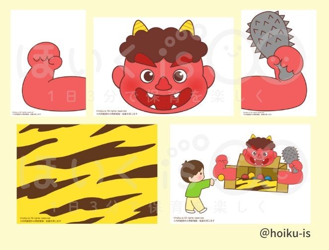 節分の玉入れゲーム