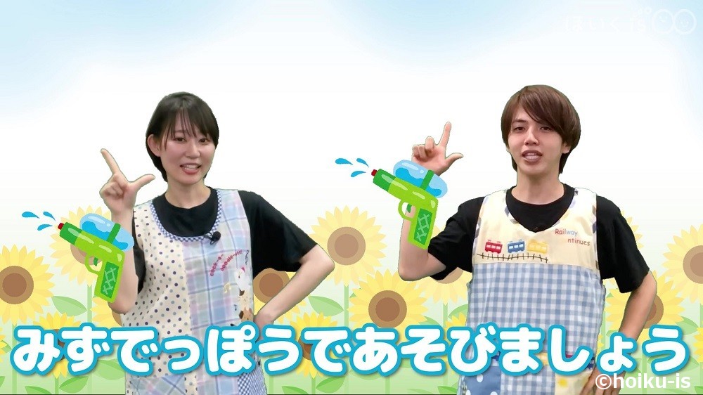 手遊び歌「みずあそび」を実演する保育士