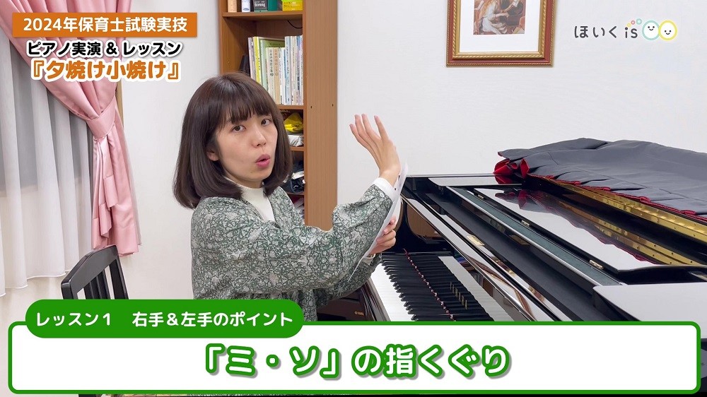 課題曲『夕焼け小焼け』ピアノ対策講座の1場面