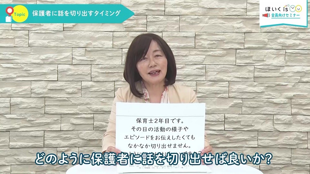 井桁容子先生による保育者・園向けWebセミナー登壇イメージ