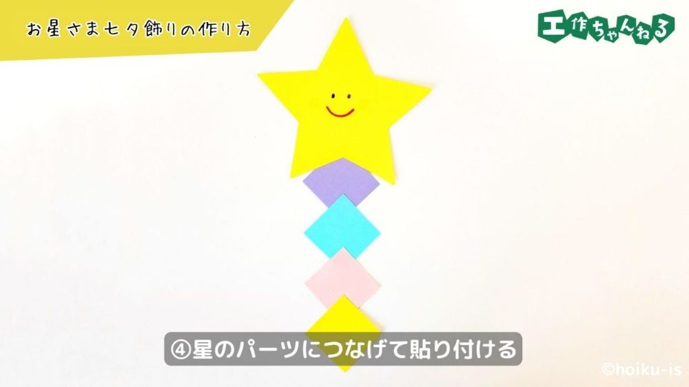 星のパーツに画用紙をつなげる