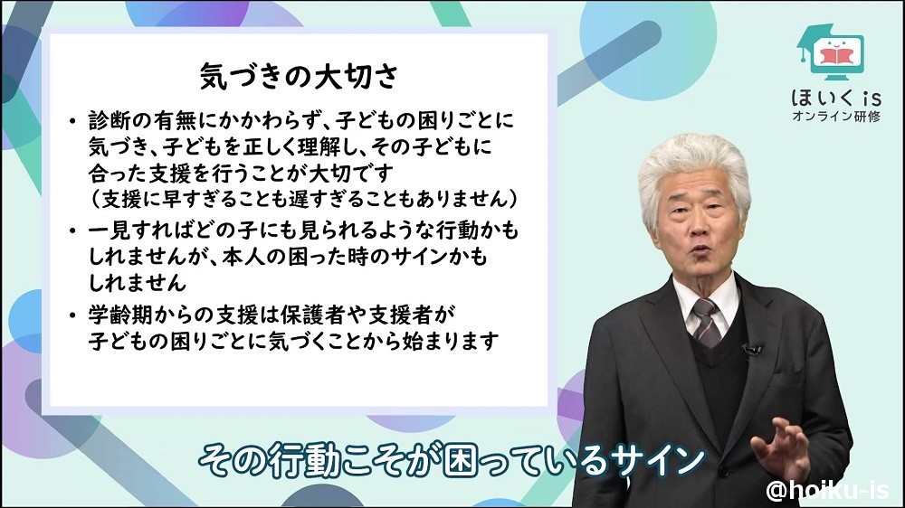 伊丹昌一先生による『発達障害の理解と支援』無料セミナーを配信