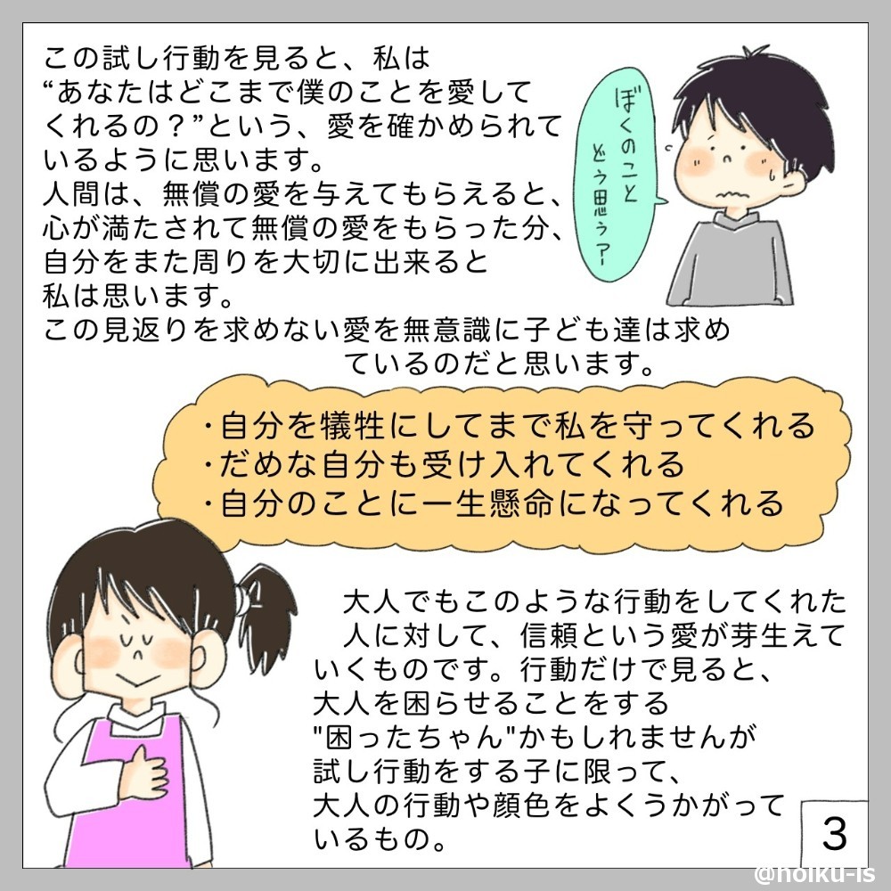 試し行動について意見を述べる保育者
