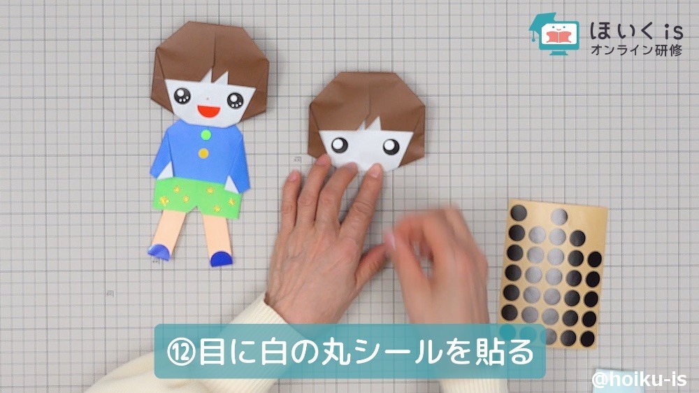 白の丸シールを貼って白目をつくる