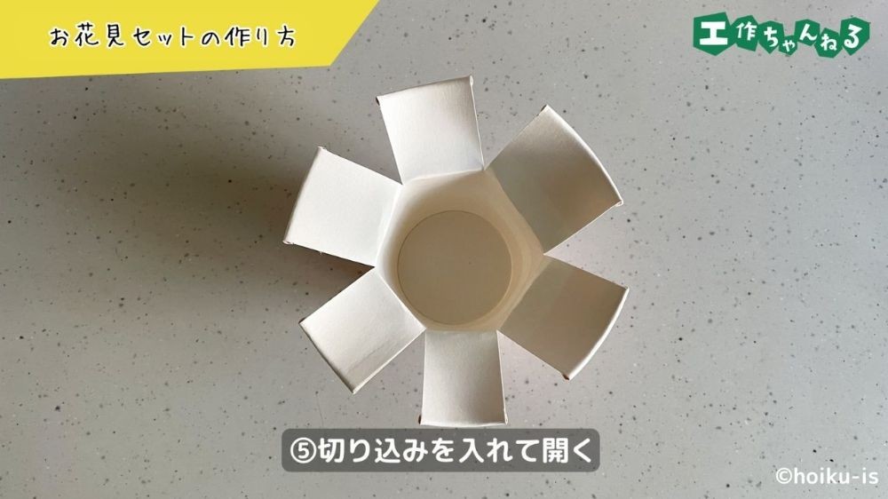 切って開いた紙コップ