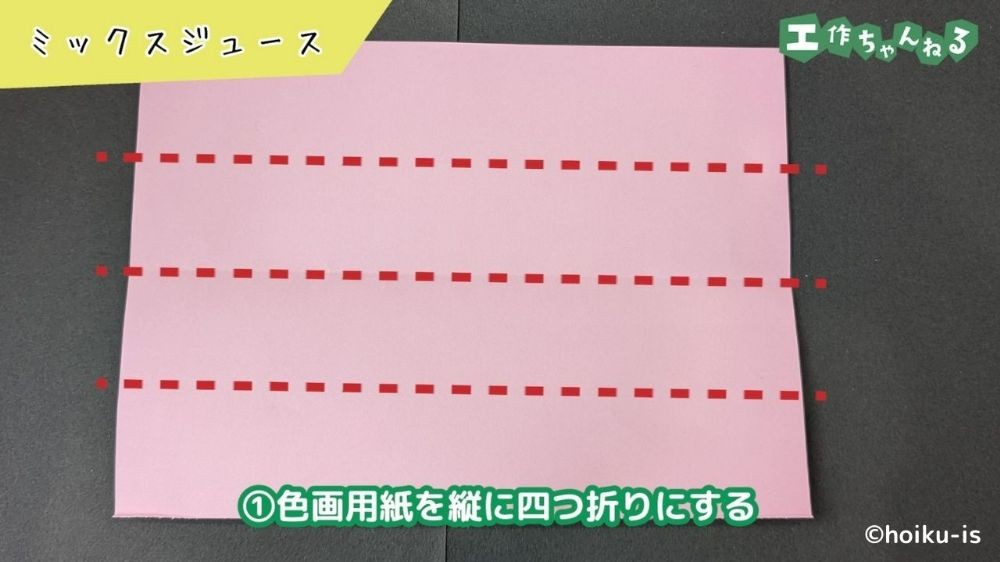 折る位置を示した点線
