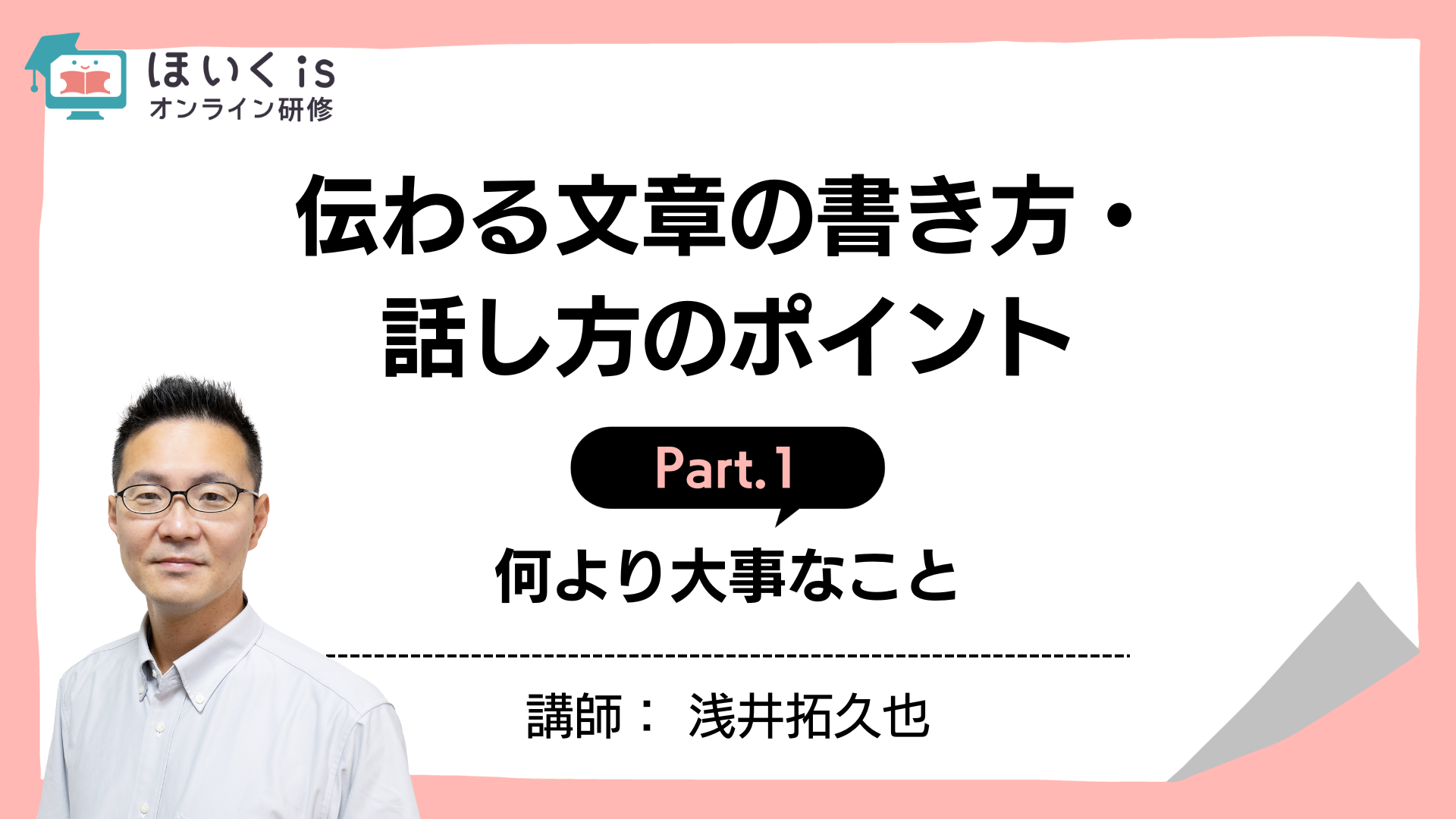 保育に活かす、子どもの権利