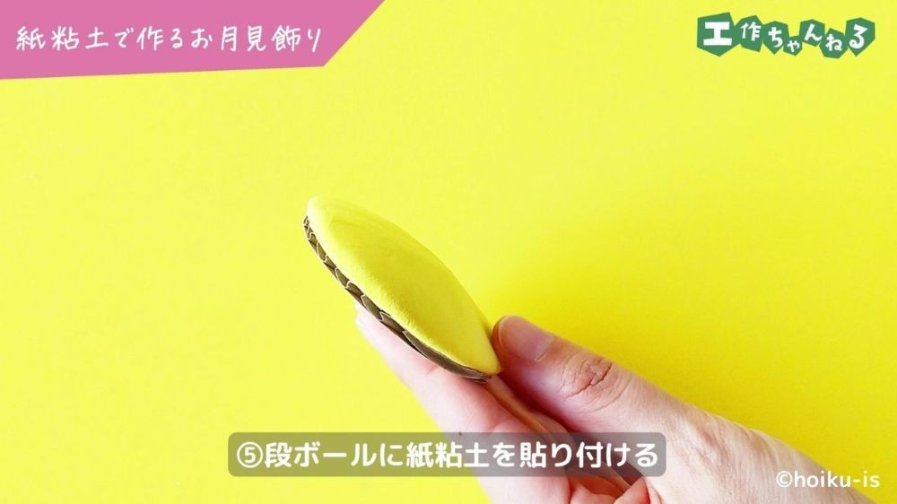 紙粘土を貼り付けた段ボールのパーツ