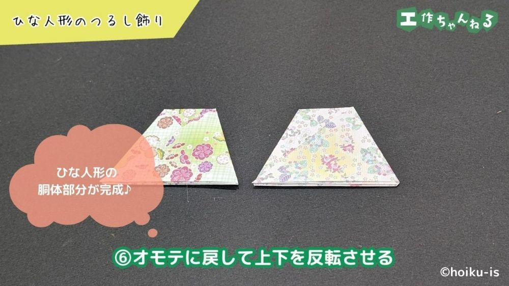 台形に折った折り紙