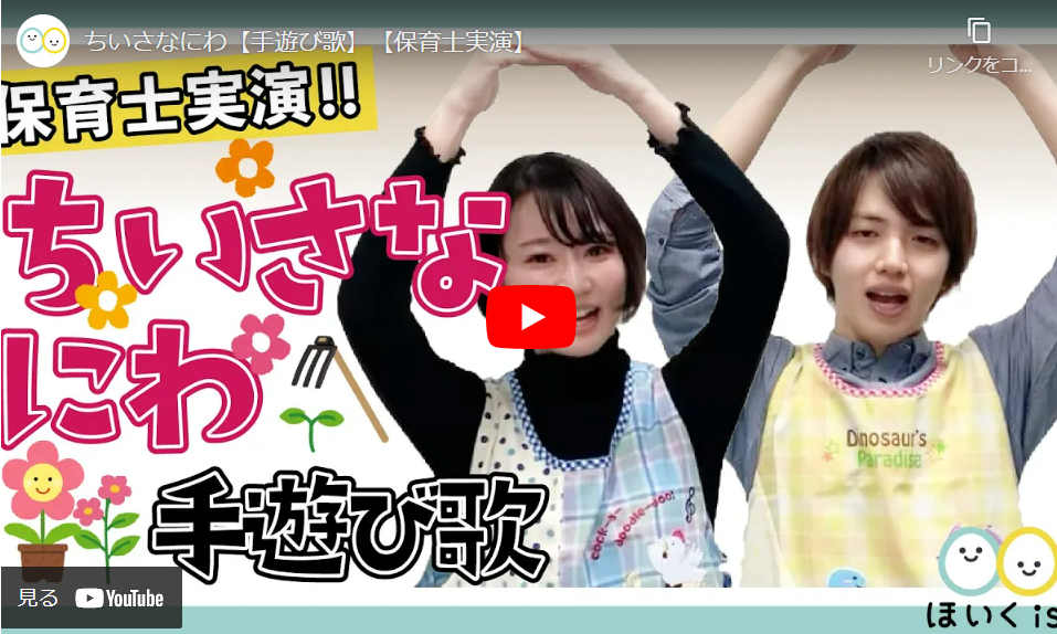 ちいさなにわのタイトルとまゆか先生&ぶん先生