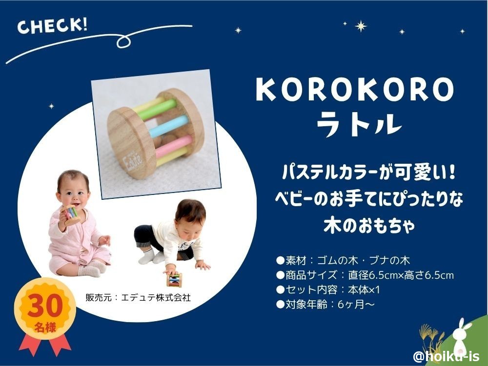 KOROKOROラトル