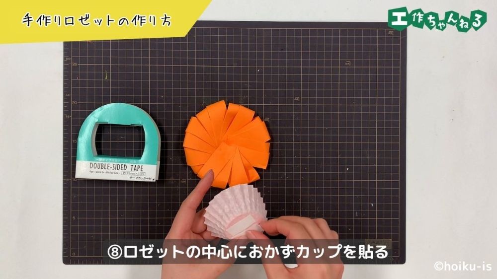 ロゼットの中心におかずカップを貼る