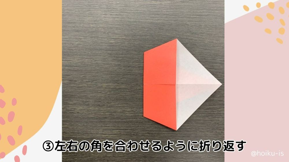 折り紙の左右の角をあわせた図