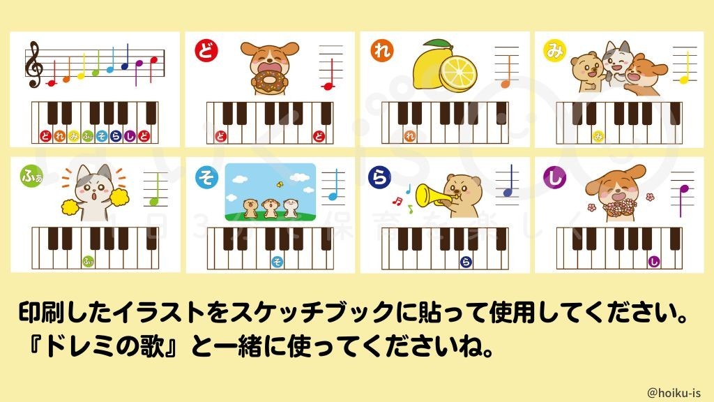 『ドレミの歌』イラスト一覧