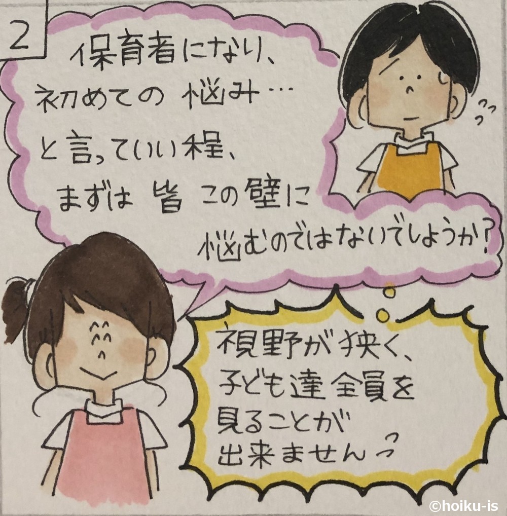 保育者の悩みについて解説するぷく先生