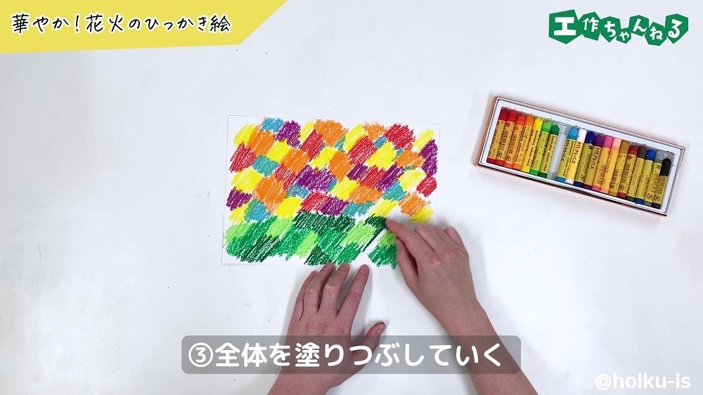 全体を塗りつぶしていく
