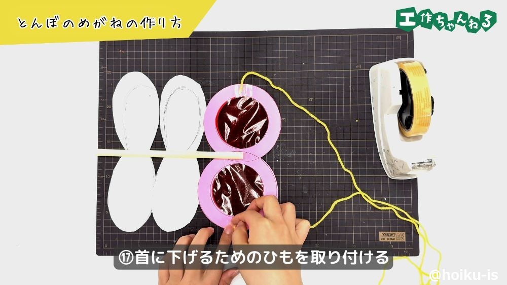 ひもを取り付ける