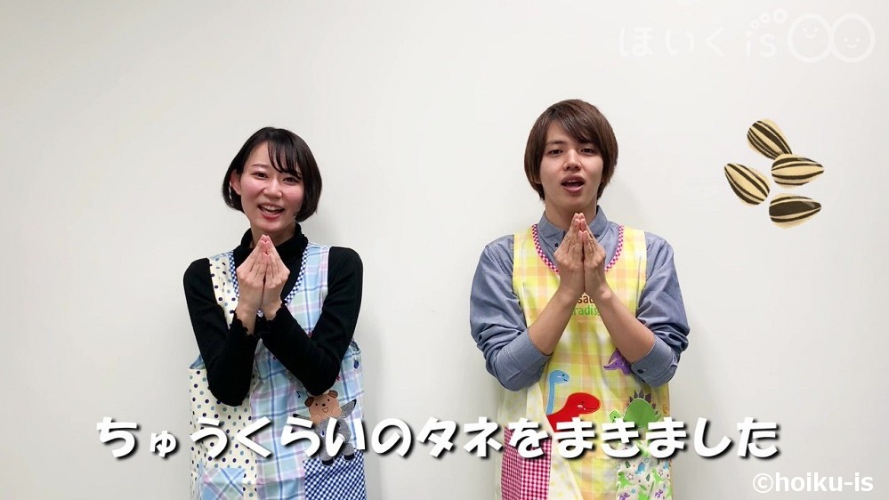 手遊び歌「ちいさなにわ」を実演する保育士