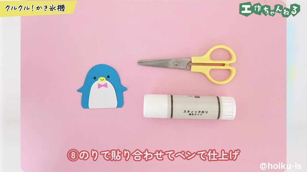 のりで貼り合わせてペンで仕上げ