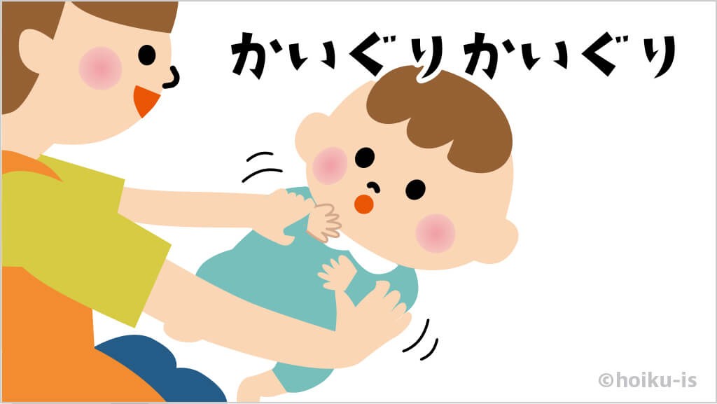 かいぐりかいぐり（両手を胸の前でぐるぐる回します）