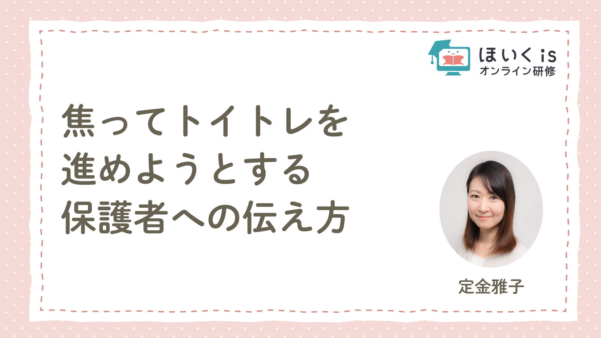 保育に活かす、子どもの権利