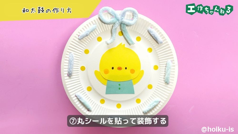 丸シールを貼って装飾する