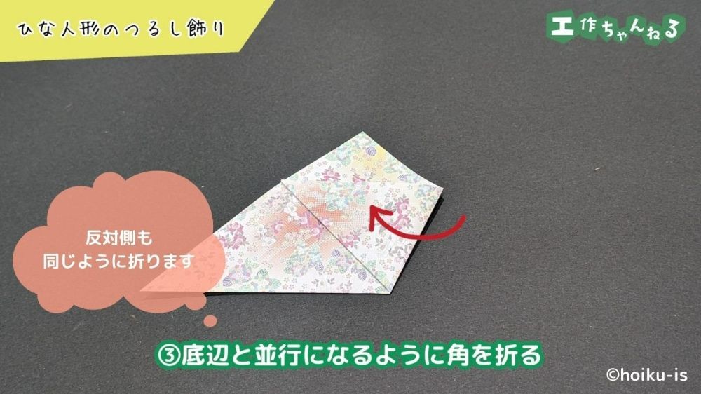 角を折った折り紙