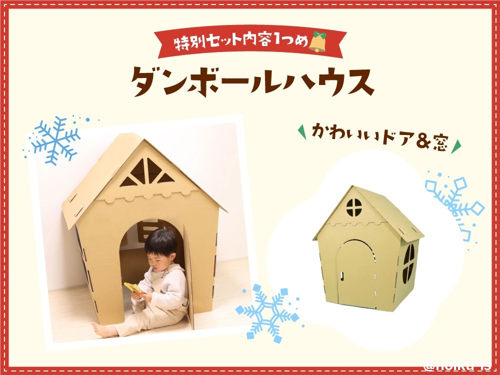 ダンボールハウスに入って遊ぶ子ども