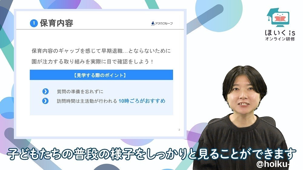 園見学のポイントを解説する井原さん