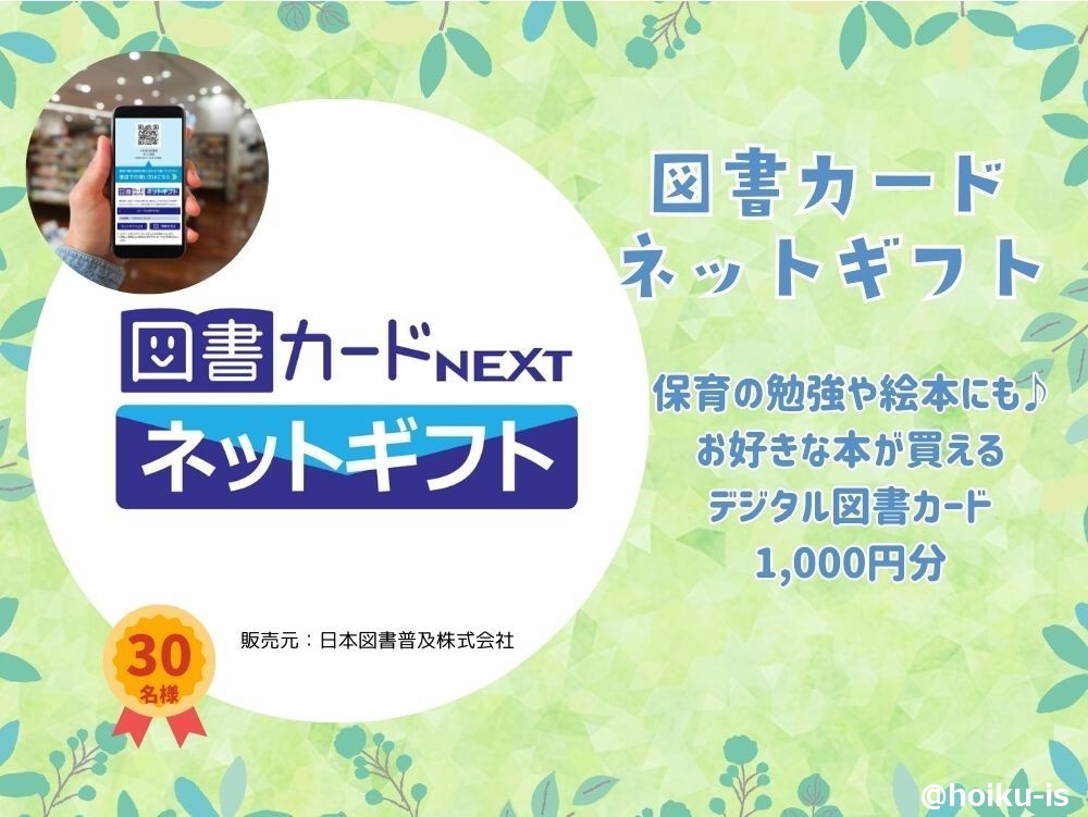 図書カードネットギフト1000円分