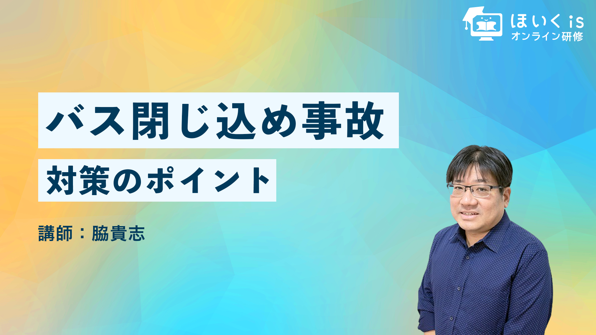 保育に活かす、子どもの権利