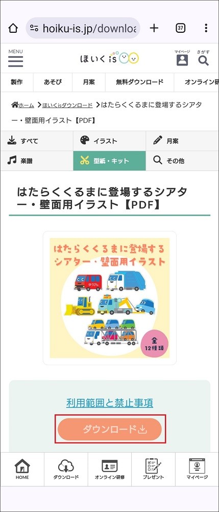 androidでのダウンロードボタン