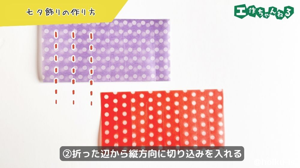 折り紙に切り込みを入れる