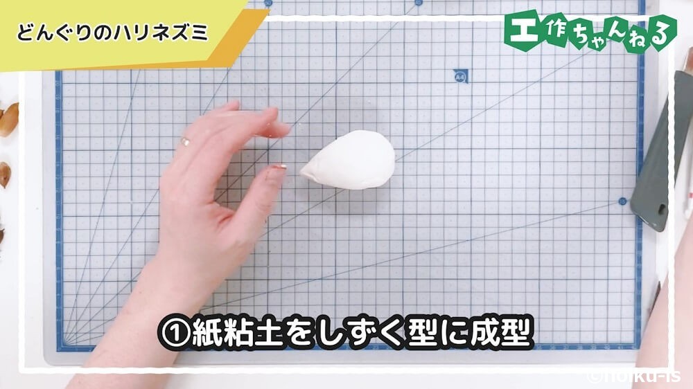 紙粘土をしずく型に成型