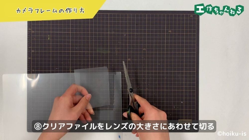 クリアファイルを小さく切り取る