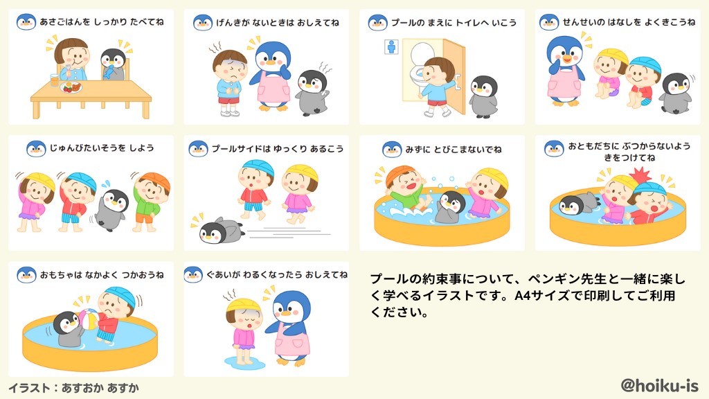 1500円❣️A 4サイズカラーコピー素材 プール、水遊びのお約束 2025年版】