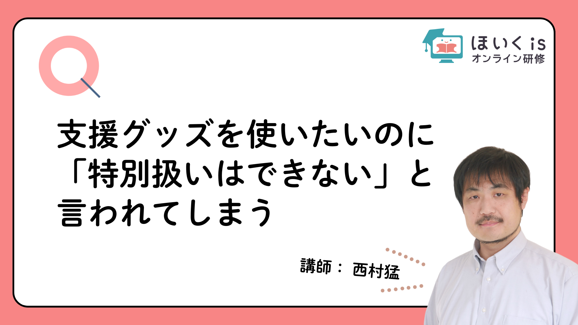 保育に活かす、子どもの権利