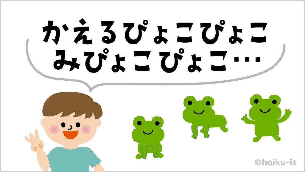 かえるぴょこぴょこみぴょこぴょこの早口言葉を言っている子ども