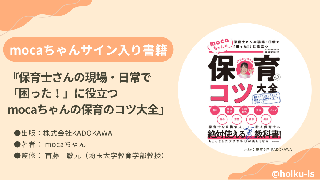 mocaちゃんサイン入り書籍