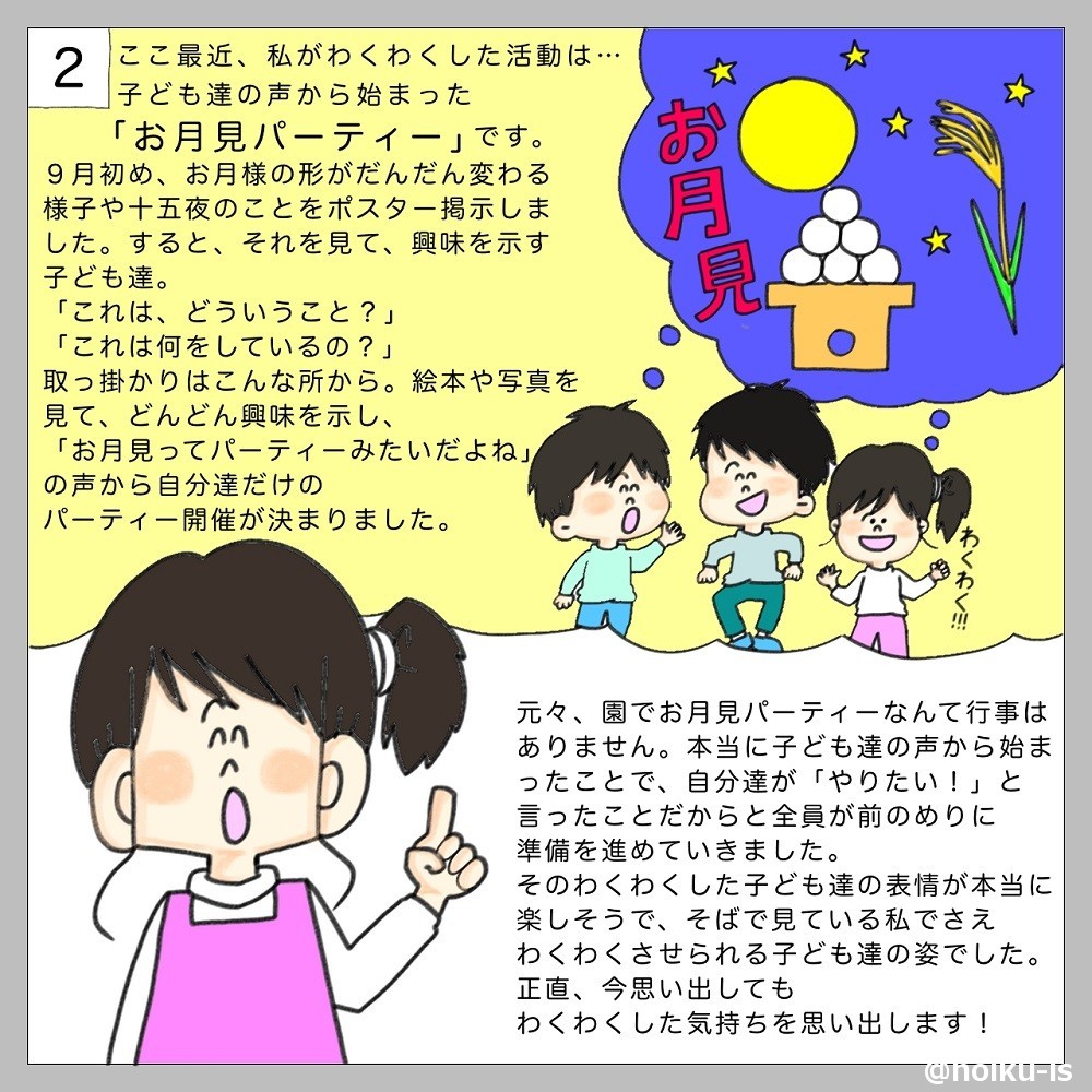 子どもたちが積極的になるような声掛け支援とは?の画像②