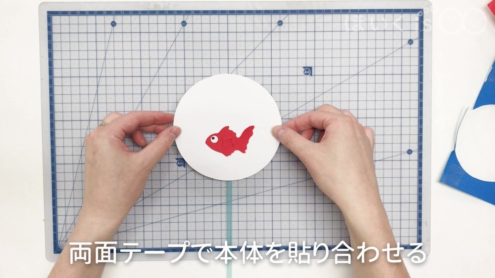 くるくるマジック金魚鉢【手作りおもちゃ】製作手順10