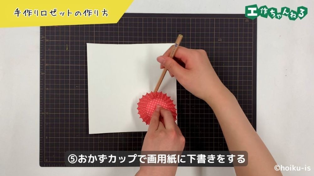 おかずカップで下書きをする
