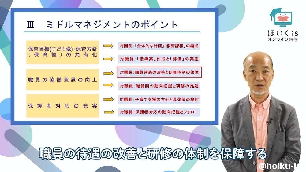 ミドルマネジメントの役割について話す師岡先生