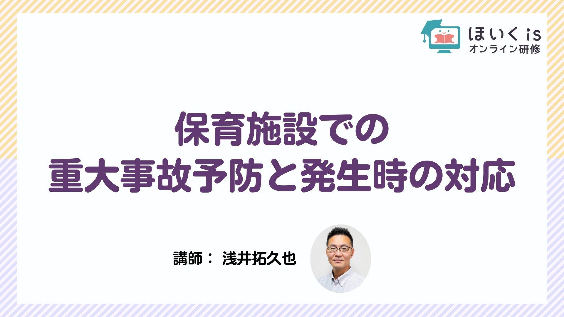 保育に活かす、子どもの権利