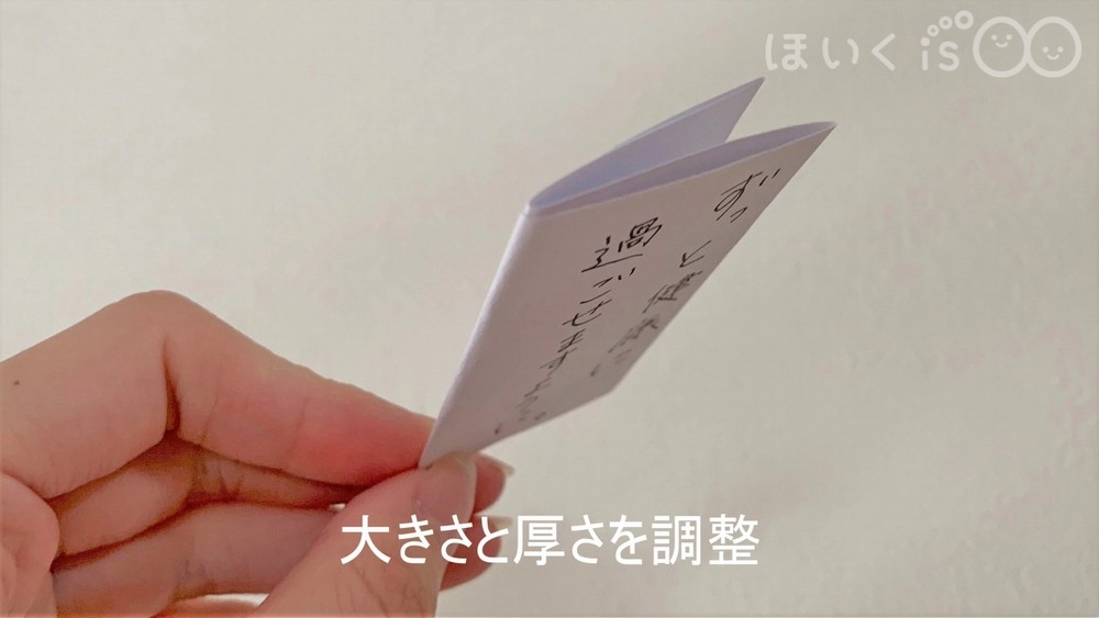 大きさと厚さを調整