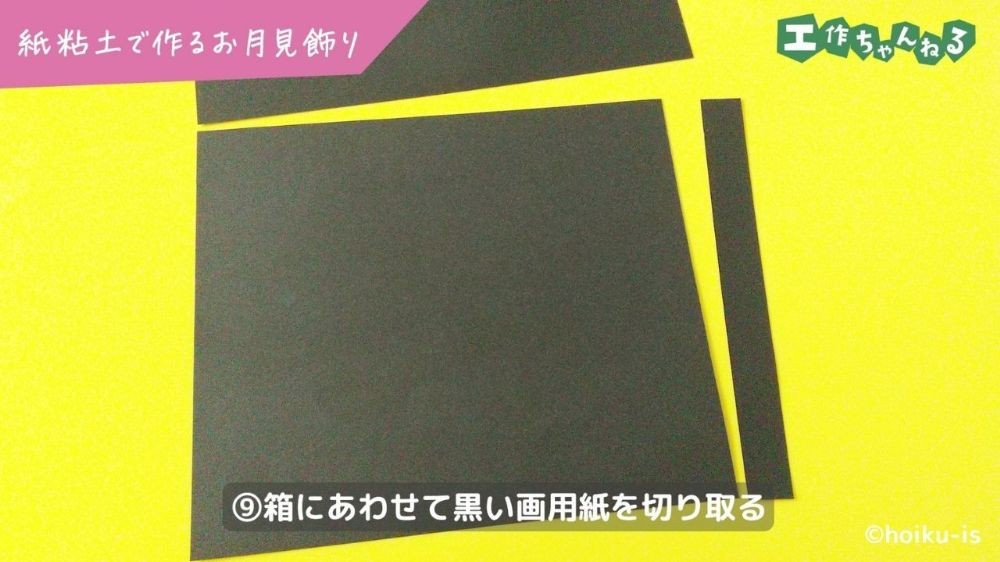 正方形に切り取った黒い画用紙