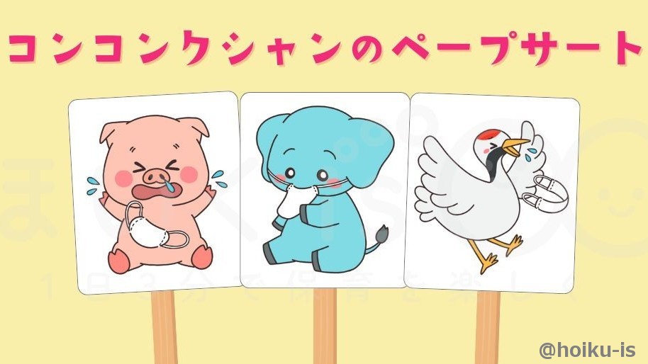 コンコンクシャン