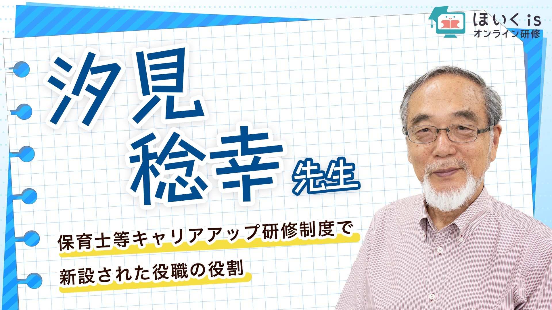 保育に活かす、子どもの権利
